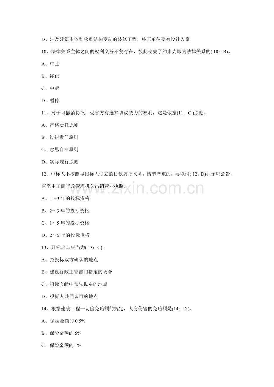 2023年二级建造师工程法规模拟题.doc_第3页