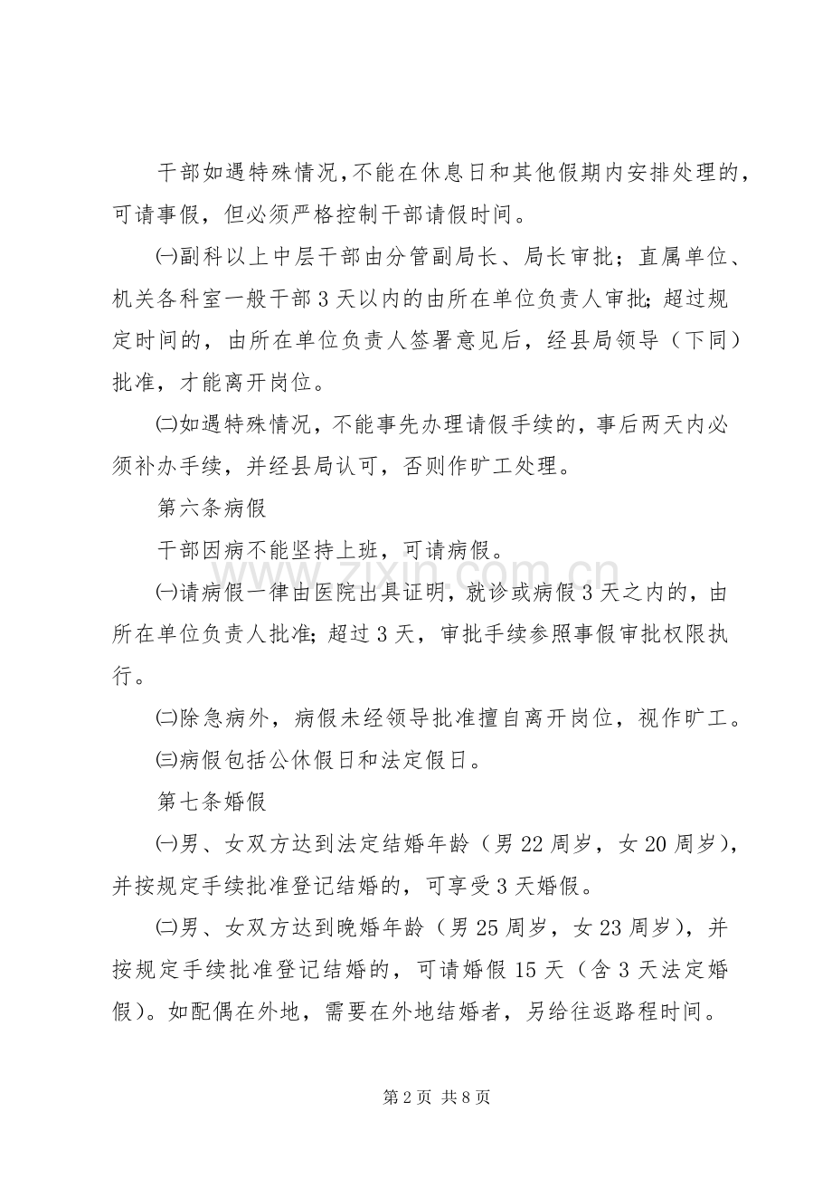 税务局干部考勤规章制度 .docx_第2页