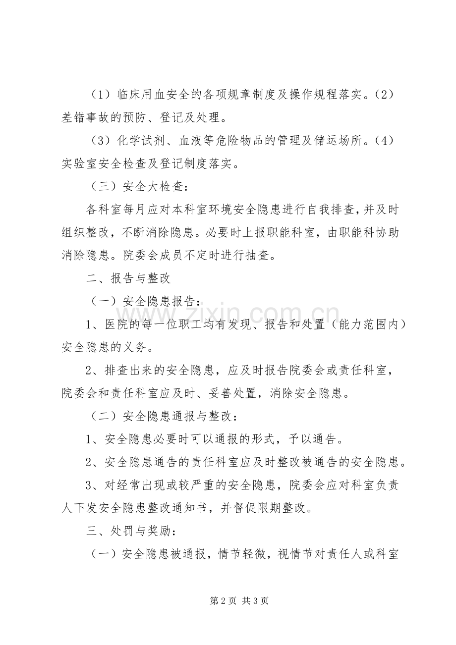 环境安全隐患排查管理规章制度.docx_第2页