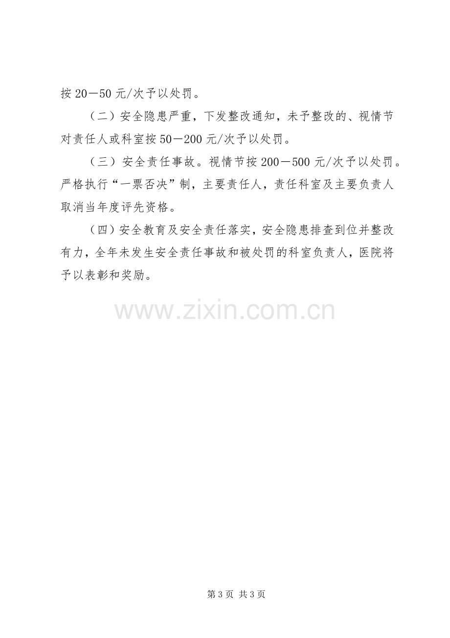 环境安全隐患排查管理规章制度.docx_第3页