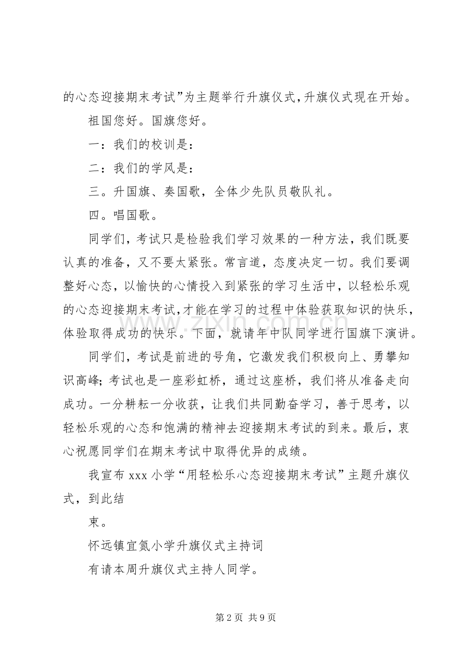 大地小学升旗仪式主持稿.docx_第2页