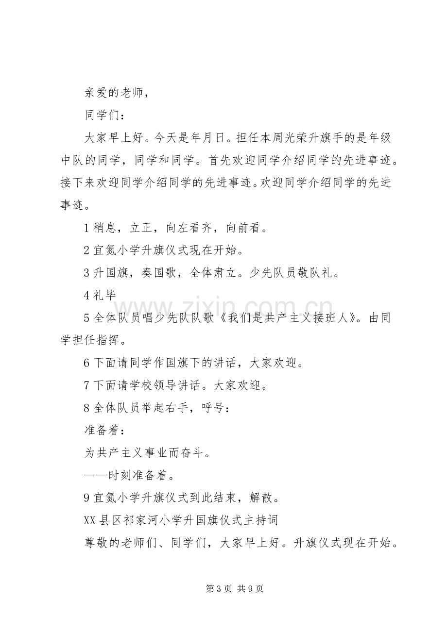 大地小学升旗仪式主持稿.docx_第3页