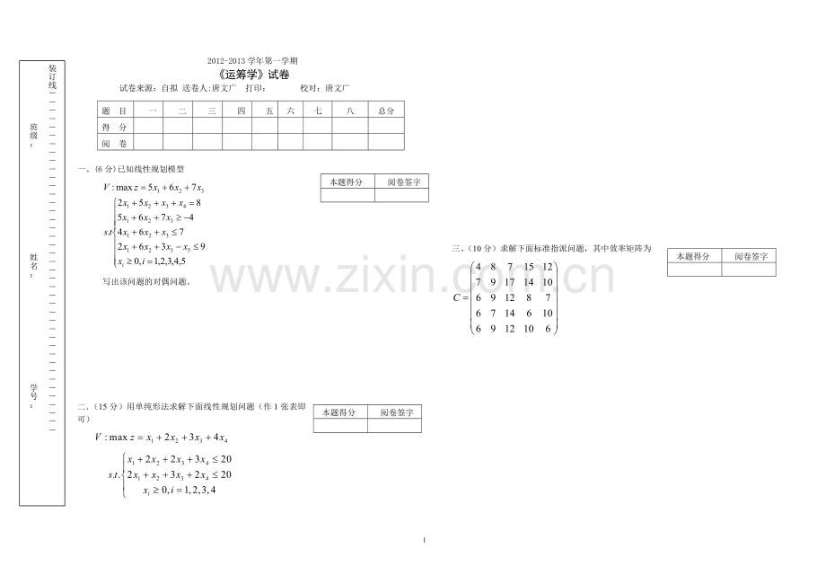 运筹学试卷(物流运筹学).doc_第1页