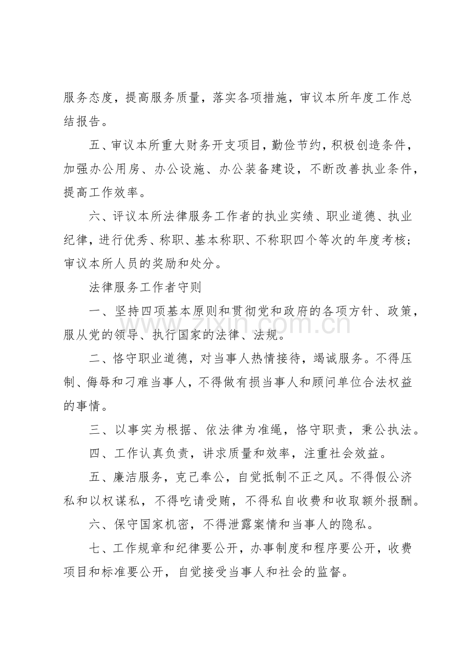 法律服务所规章制度 .docx_第2页