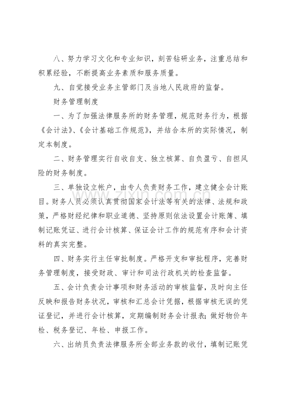 法律服务所规章制度 .docx_第3页