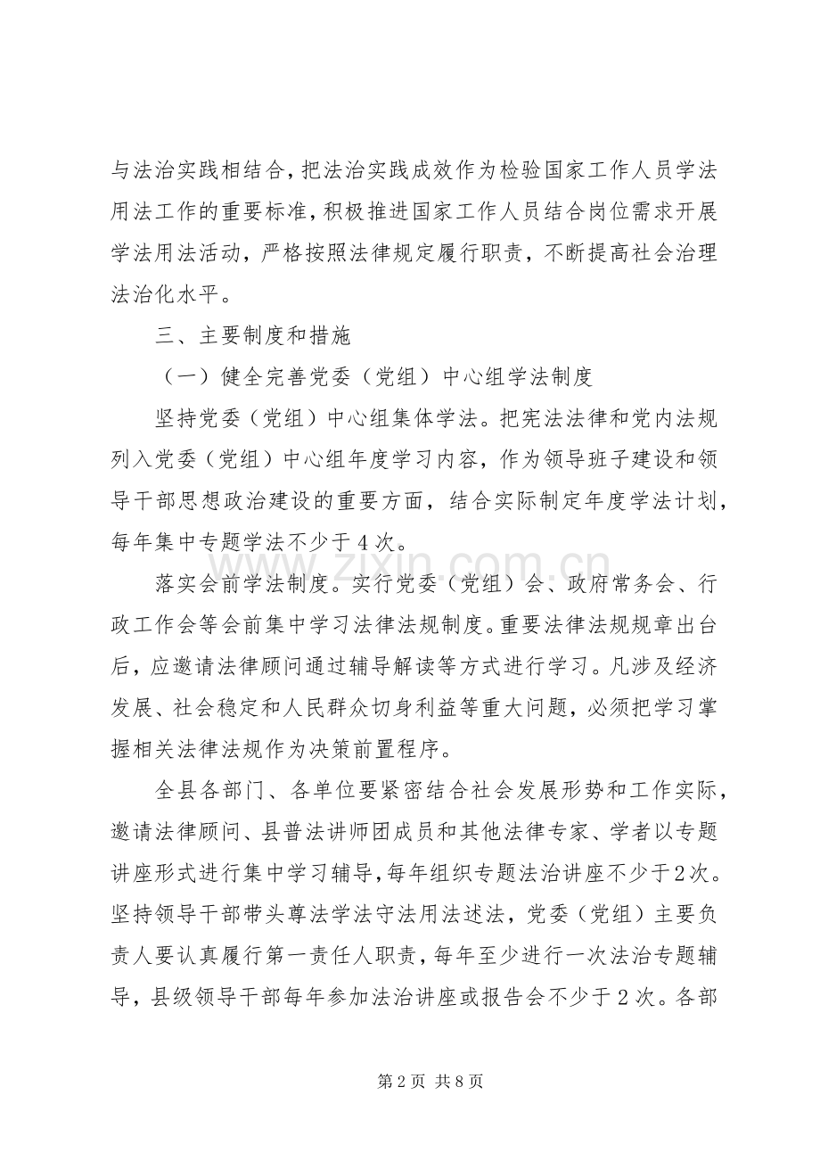 进一步完善国家工作人员学法用法规章制度的实施意见.docx_第2页