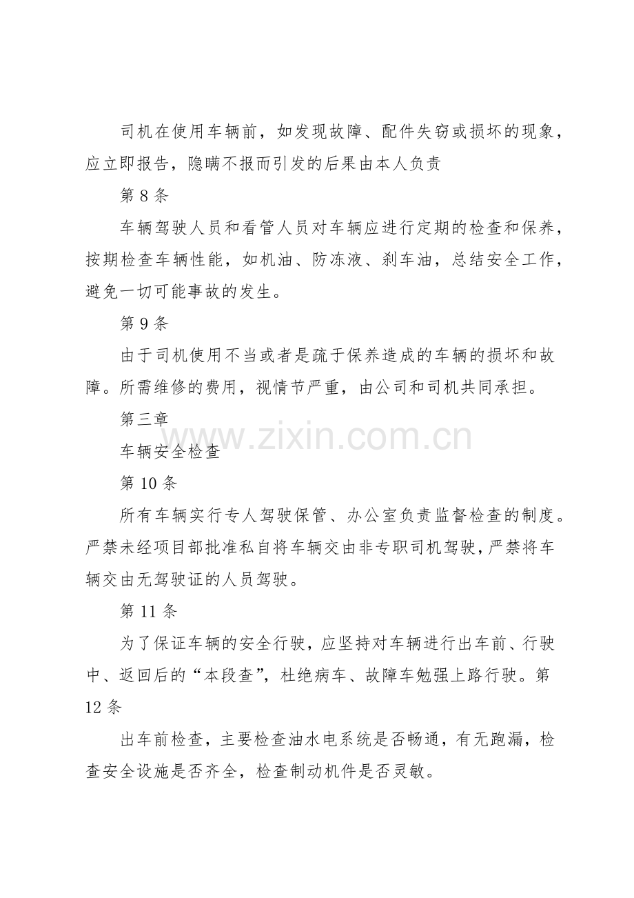 项目部安全规章制度管理.docx_第2页