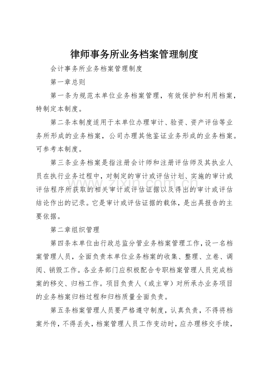 律师事务所业务档案规章制度管理.docx_第1页