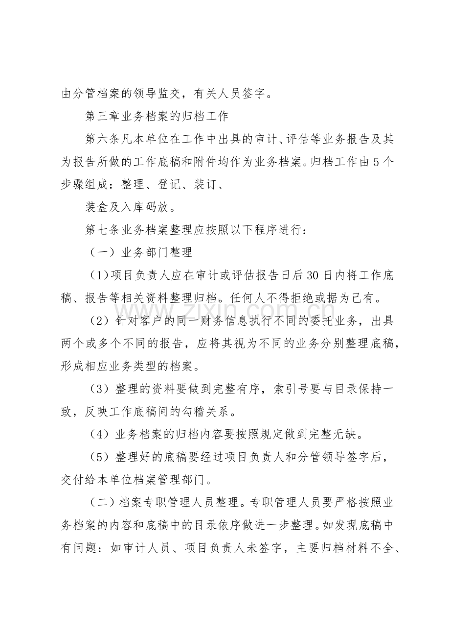 律师事务所业务档案规章制度管理.docx_第2页