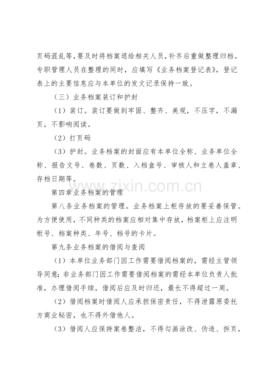 律师事务所业务档案规章制度管理.docx_第3页