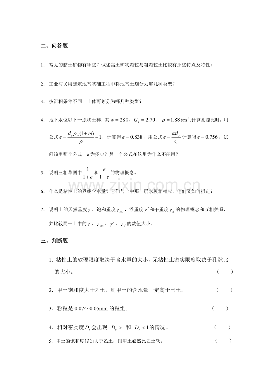 2023年沈阳建筑大学土力学与地基基础复习题库.doc_第2页