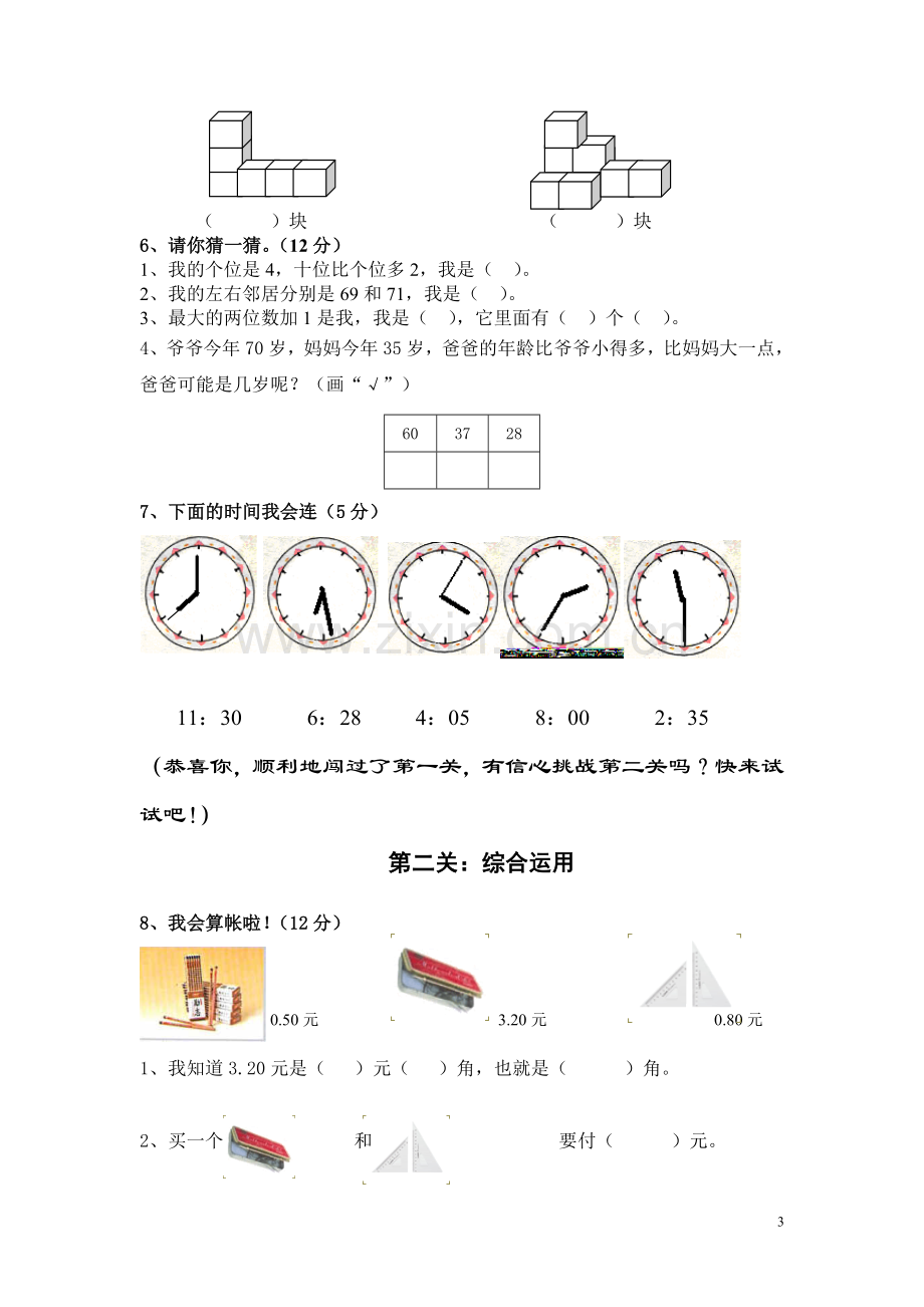 人教版小学数学一年级下册期末试卷.doc_第3页