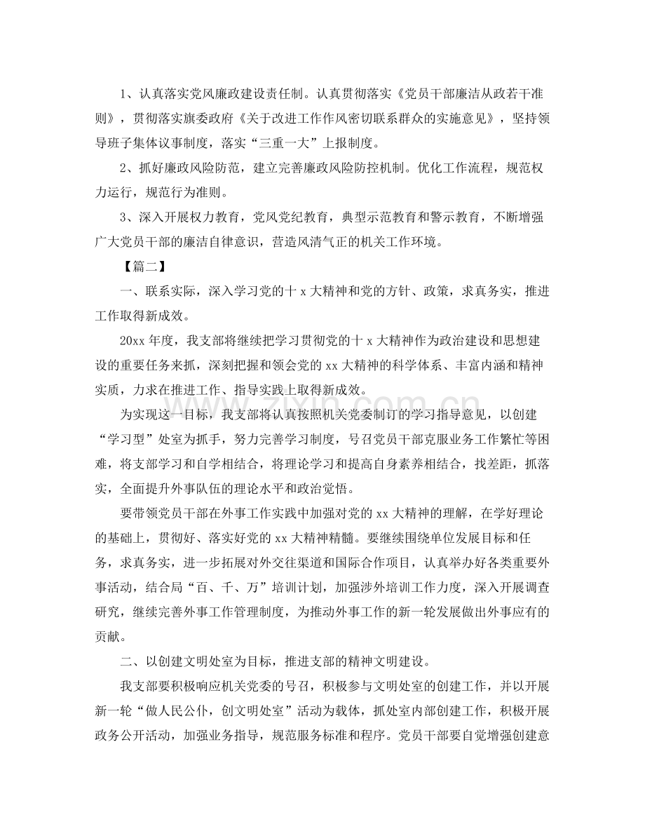 机关支部年度工作计划 .docx_第3页