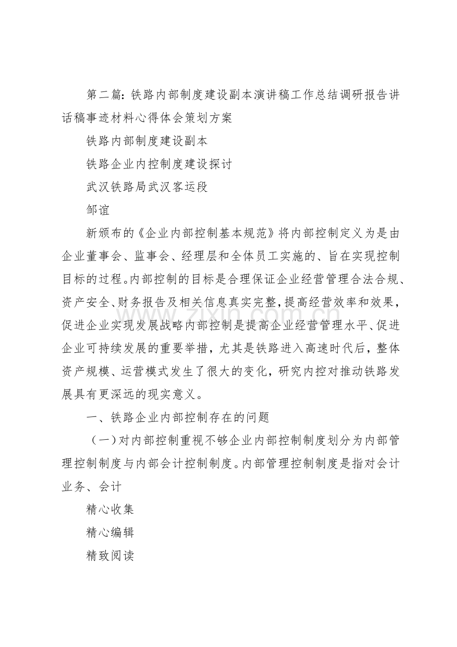 内部规章制度建设情况5篇.docx_第2页