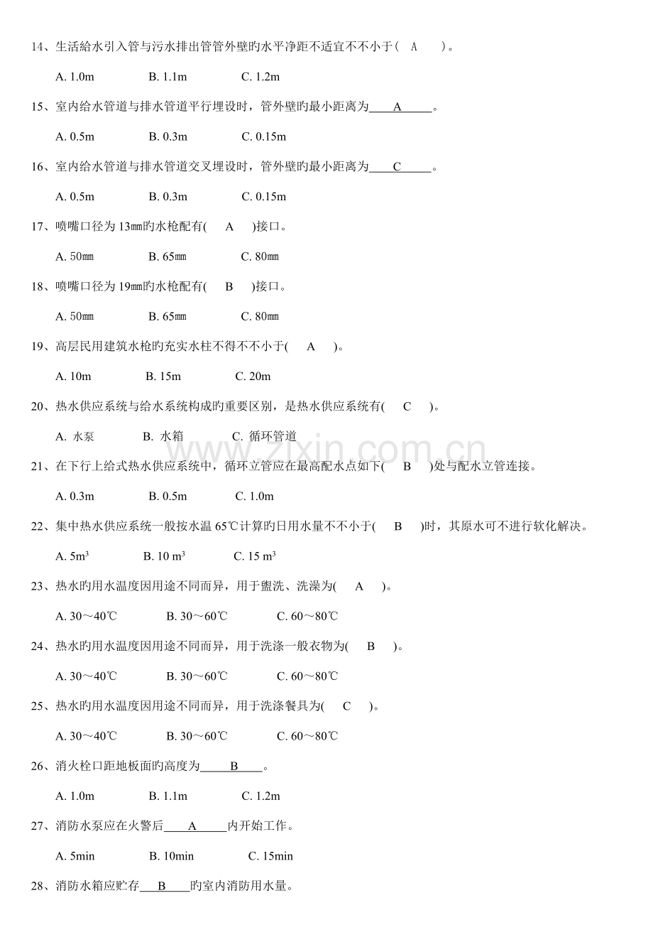 优质建筑设备作业答案.doc_第2页