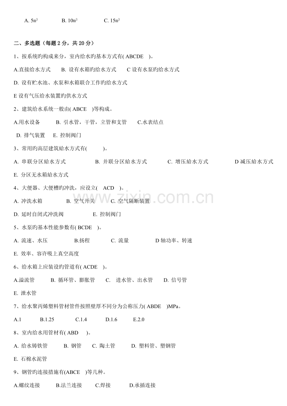 优质建筑设备作业答案.doc_第3页