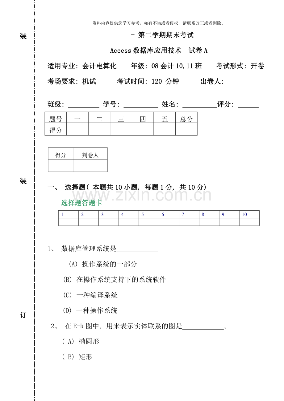 Access数据库应用技术.doc_第1页