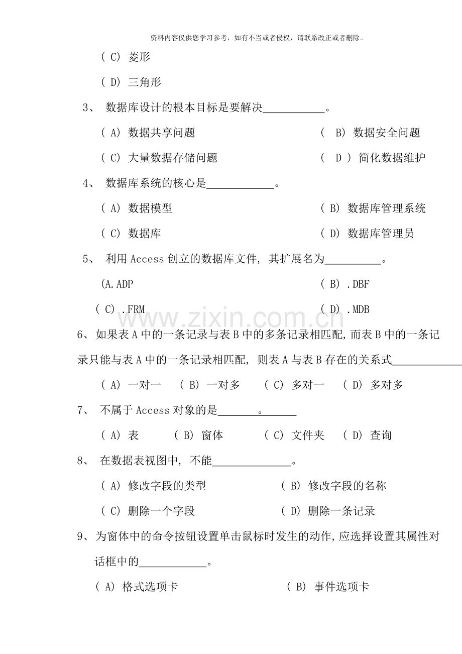 Access数据库应用技术.doc_第2页