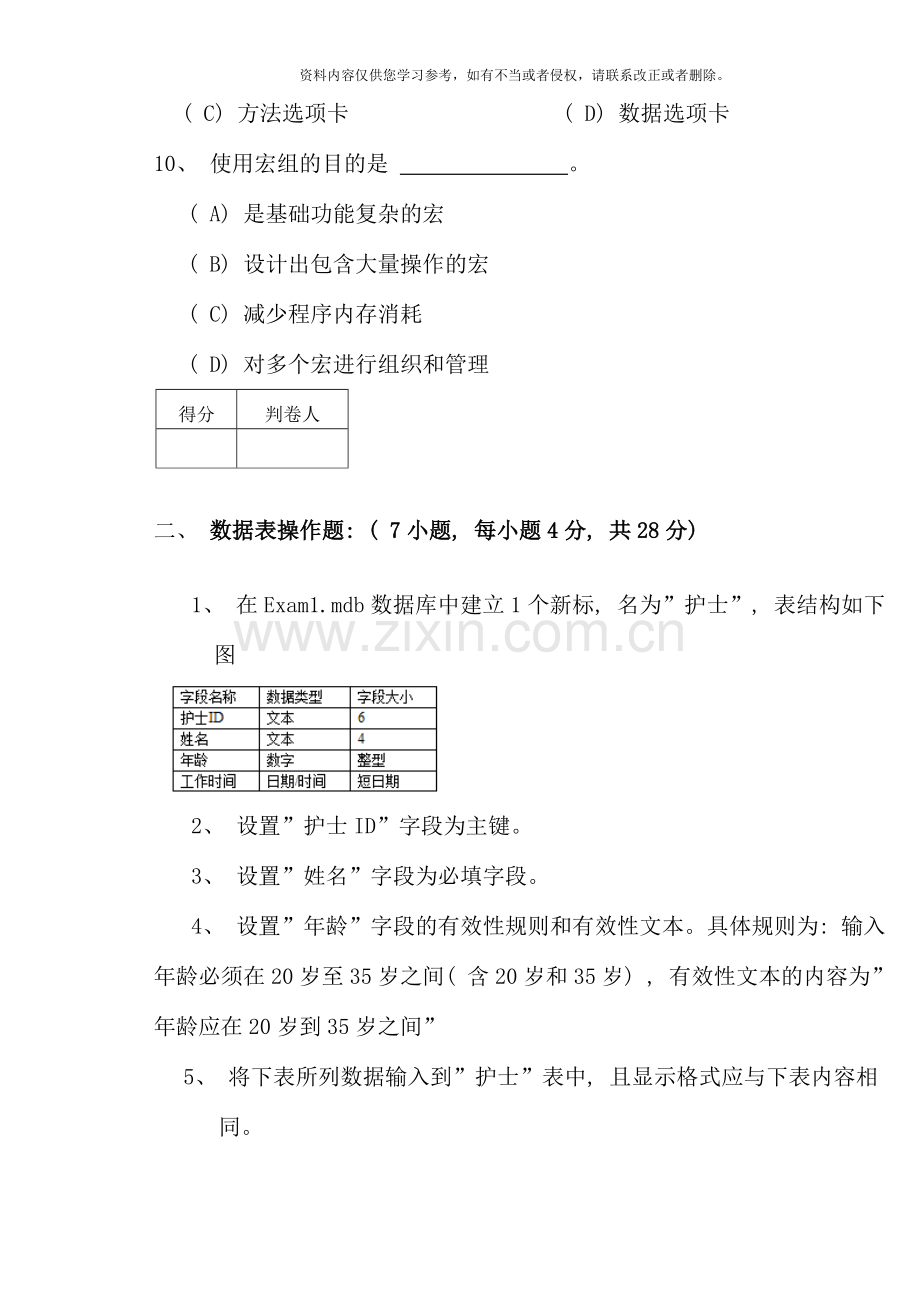 Access数据库应用技术.doc_第3页