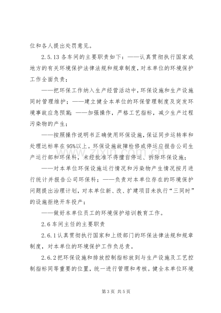 企业环境保护责任规章制度(2).docx_第3页