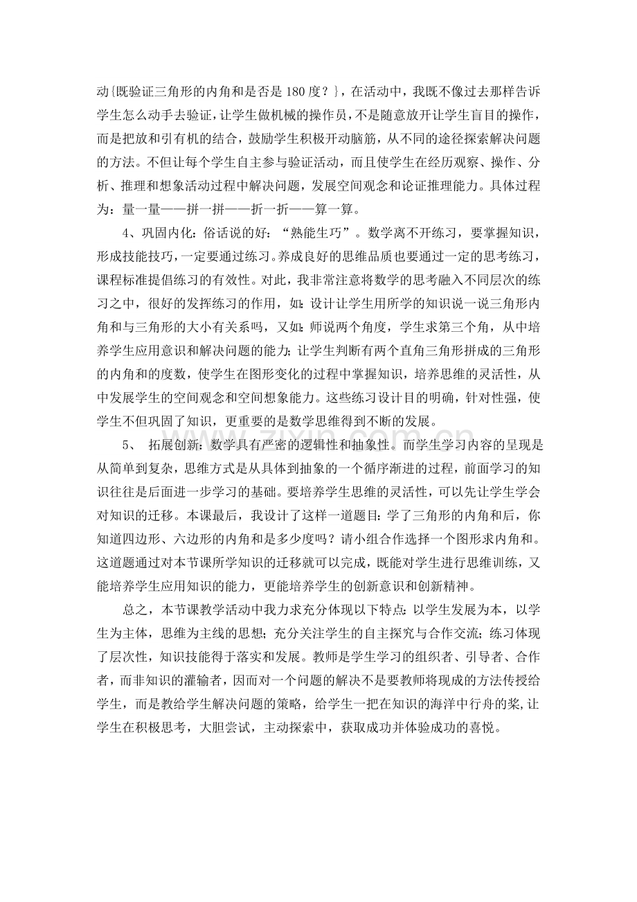 小学数学北师大2011课标版四年级三角形内角和说课.doc_第3页