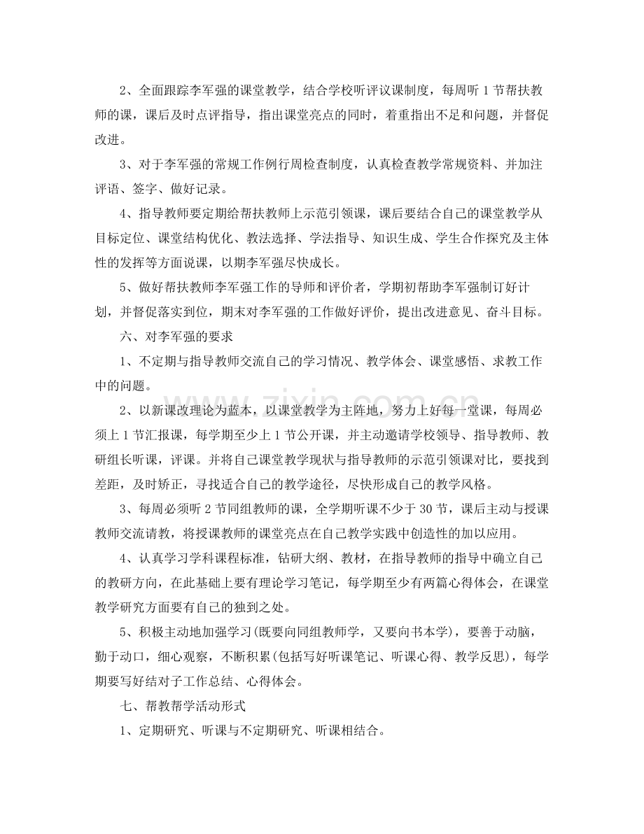 新老教师结对子计划 .docx_第2页