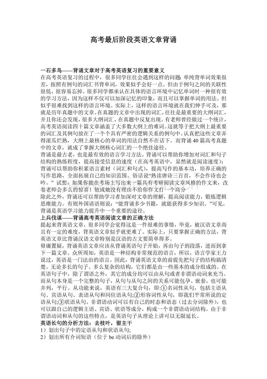 高考最后阶段英语文章背诵.doc_第1页