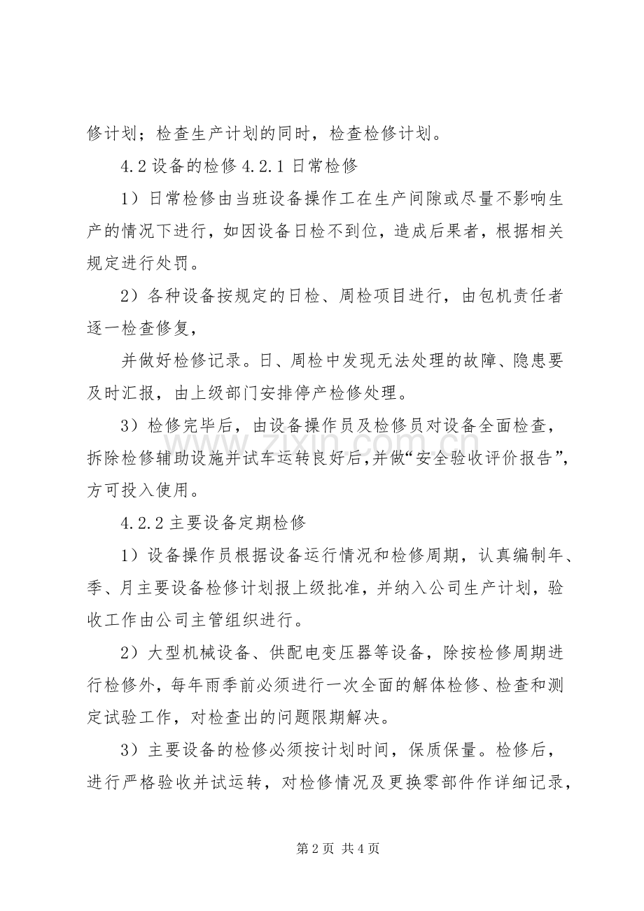 设备设施维护保养管理规章制度 ().docx_第2页