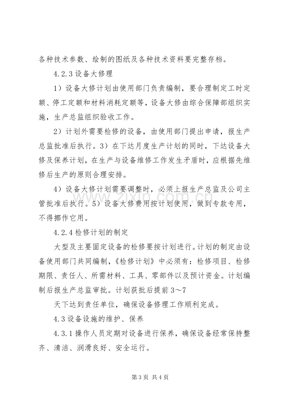 设备设施维护保养管理规章制度 ().docx_第3页