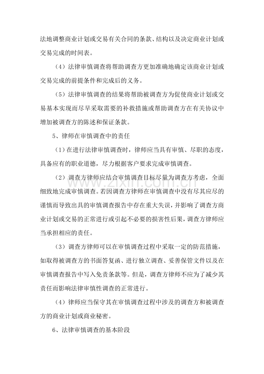 律师参与法律审慎调查业务操作规程.doc_第2页