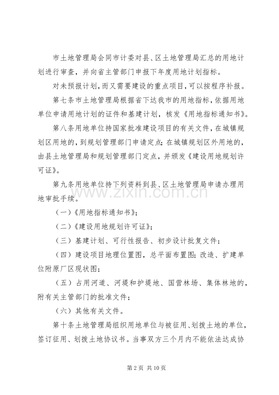 建设局用地管理规章制度.docx_第2页