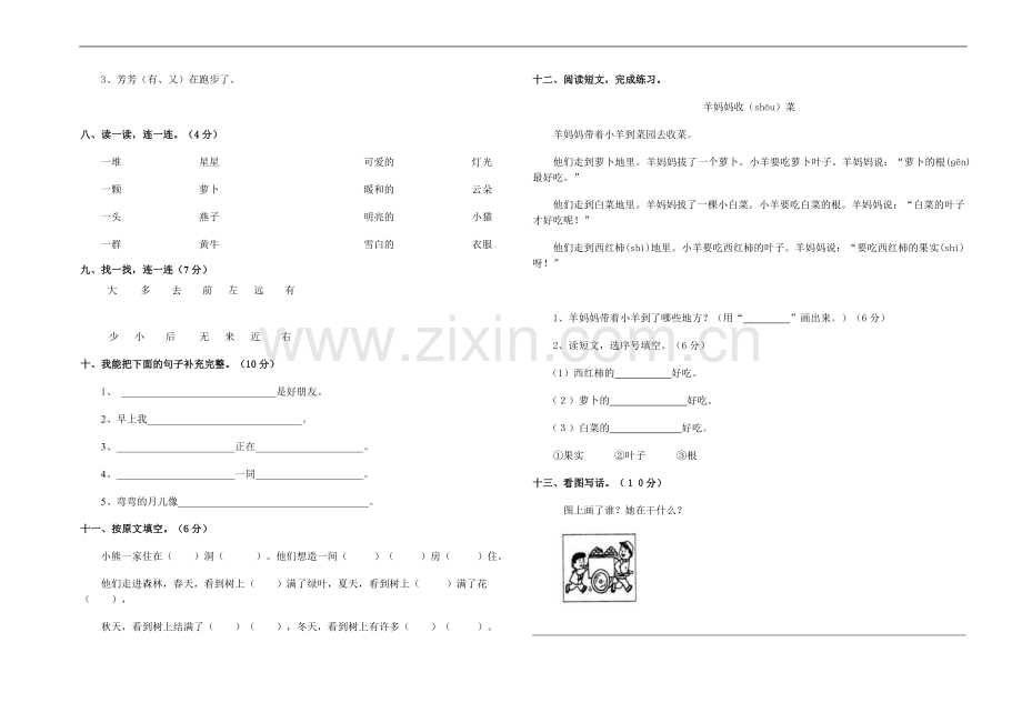 小学语文一年级试卷.doc_第2页