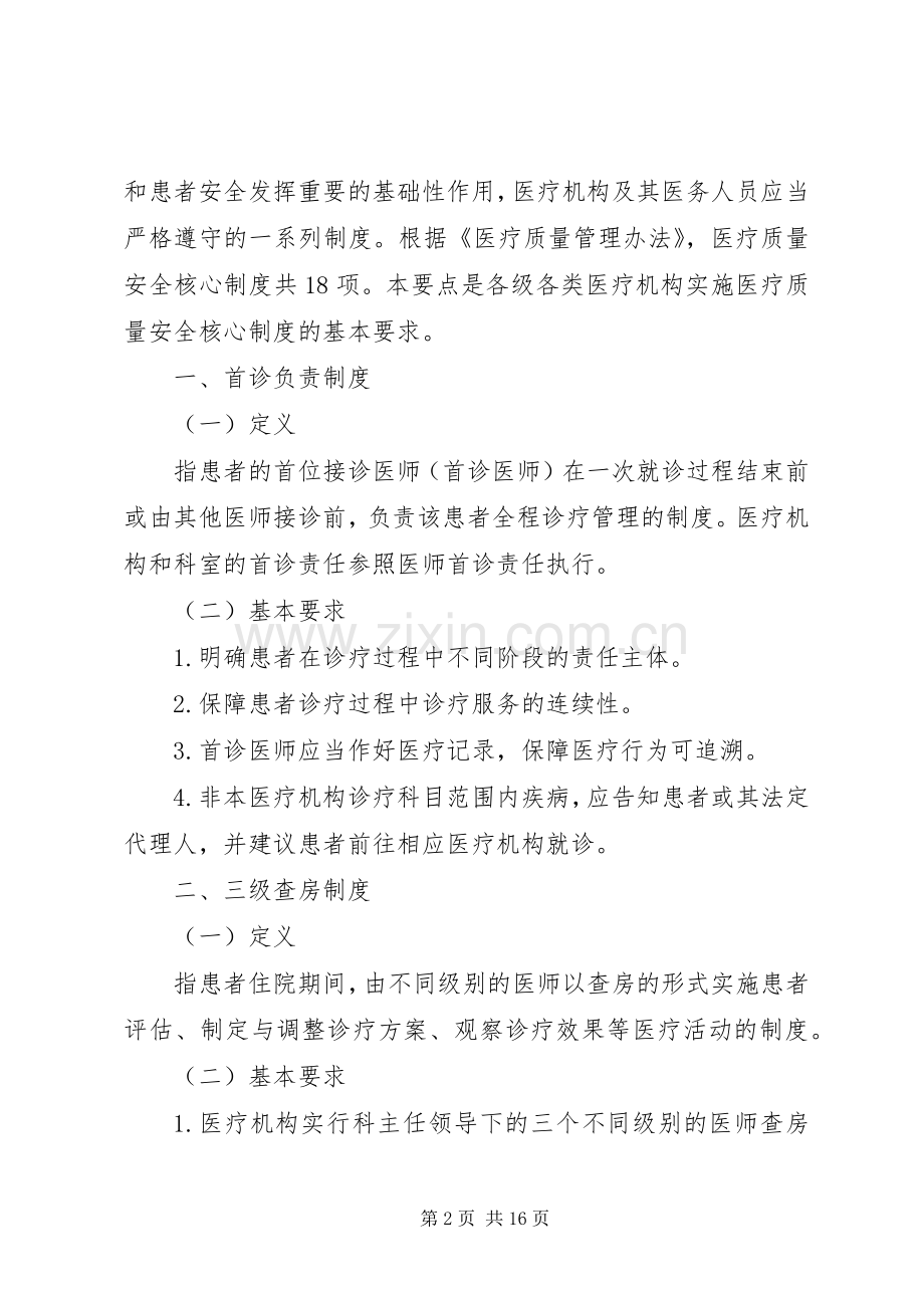 十八项医疗核心规章制度.docx_第2页