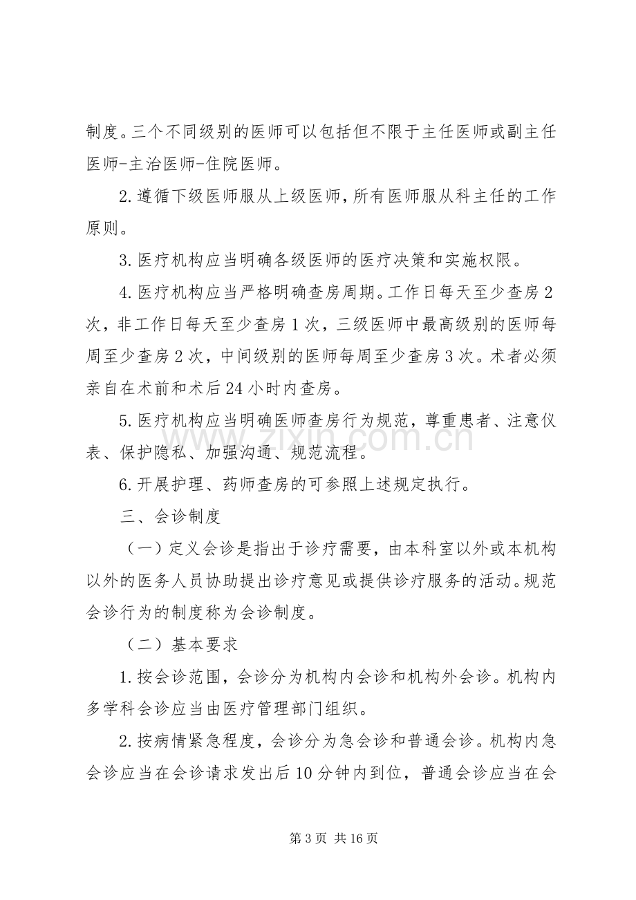 十八项医疗核心规章制度.docx_第3页