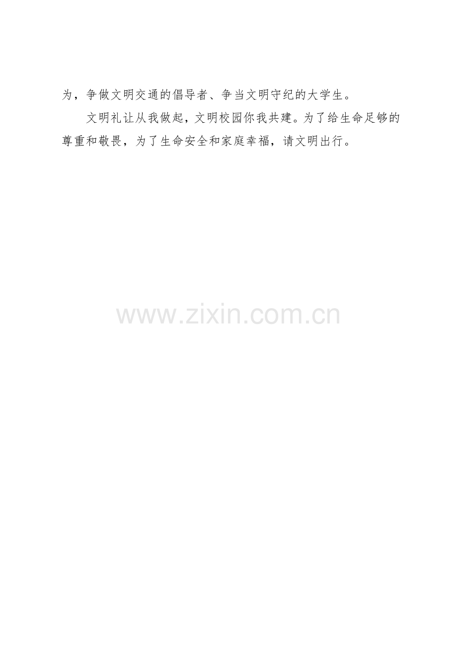 全市安全文明过马路倡议书范文.docx_第2页