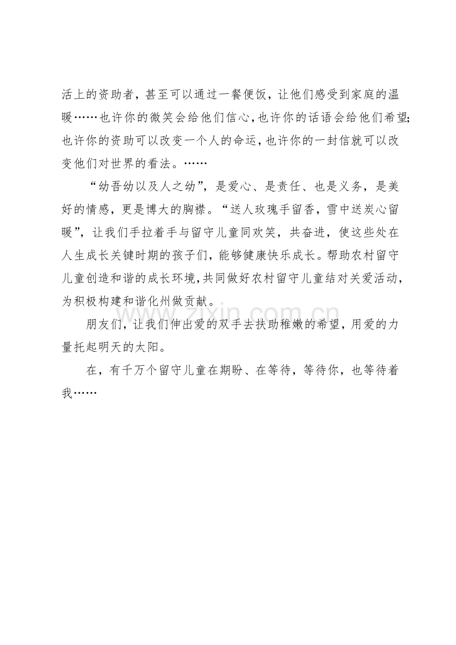 关爱留守儿童倡议书范文.docx_第2页