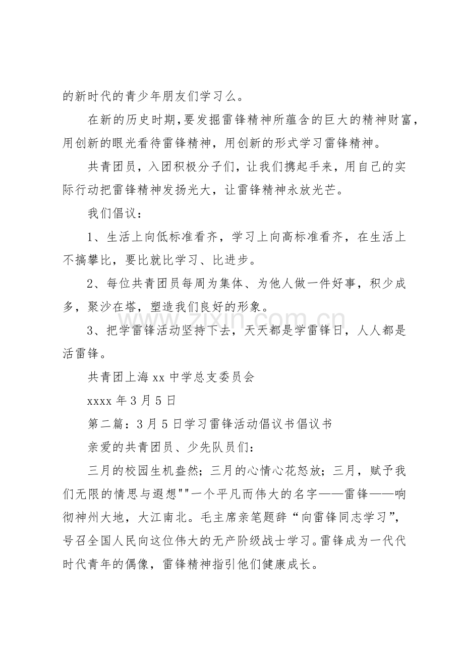 3月5日学习雷锋活动倡议书范文.docx_第2页