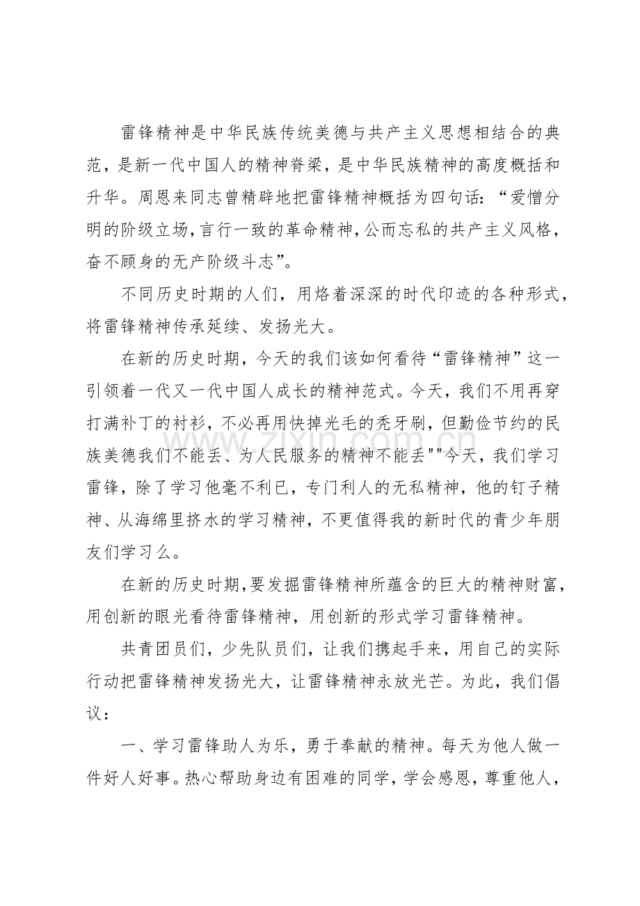 3月5日学习雷锋活动倡议书范文.docx_第3页