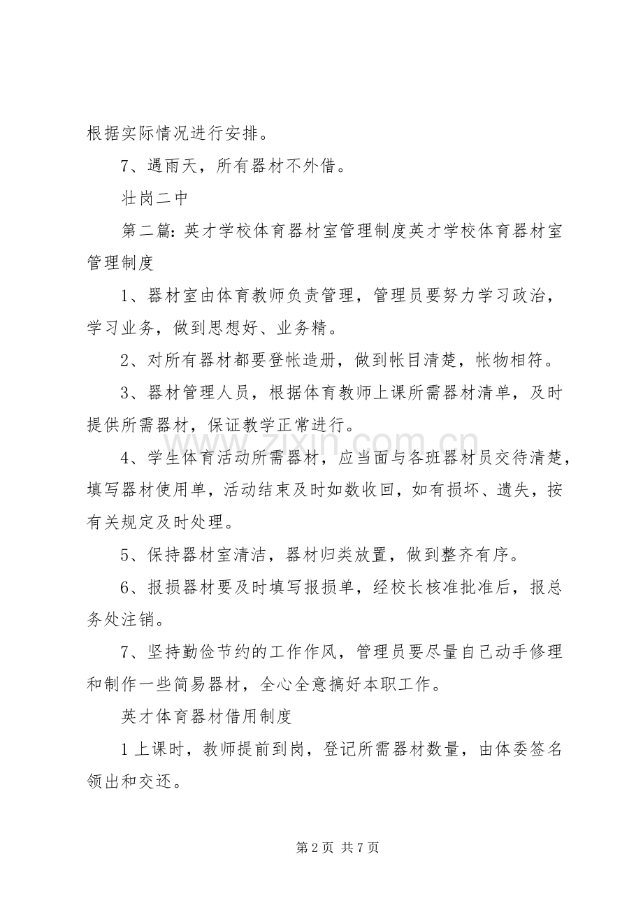 学校体育器材借用管理规章制度.docx_第2页