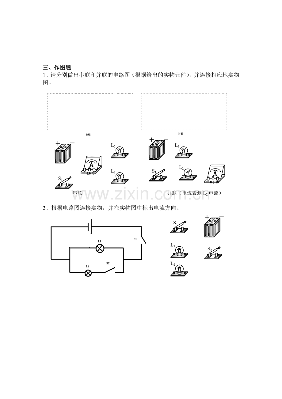 初二物理-电流及电路专题.doc_第2页