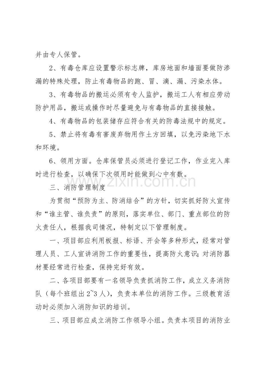 职业场所防火防爆防毒规章制度管理.docx_第2页