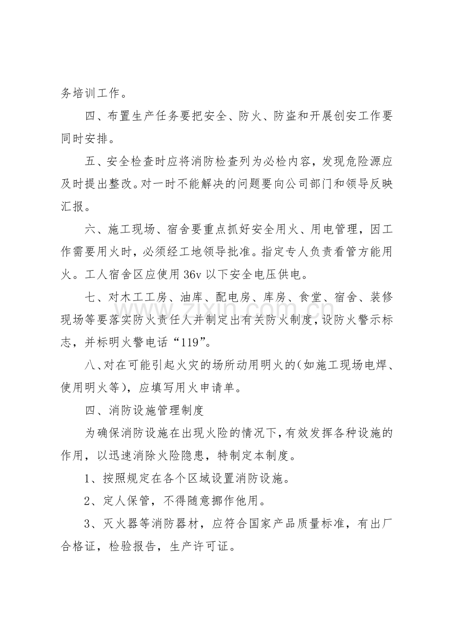 职业场所防火防爆防毒规章制度管理.docx_第3页