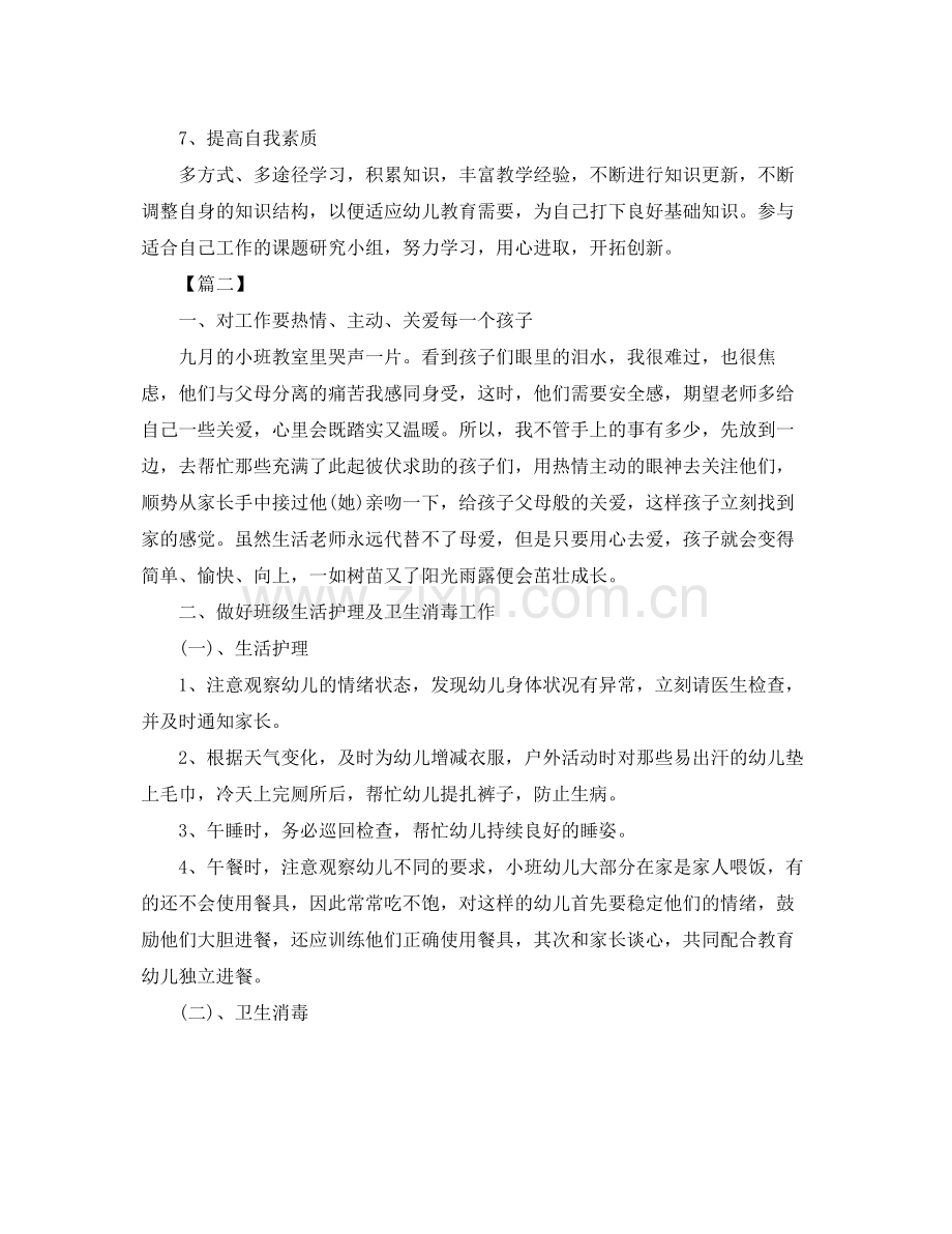 2020年保育员新学期工作计划 .docx_第2页