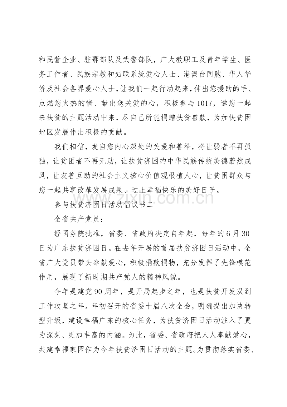 扶贫济困日活动倡议书范文.docx_第2页