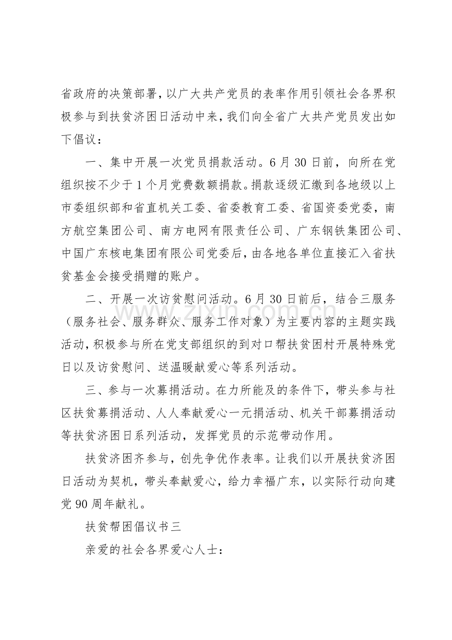 扶贫济困日活动倡议书范文.docx_第3页