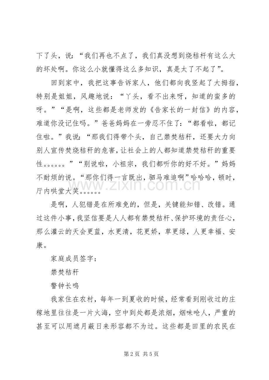 秸秆焚烧倡议书范文.docx_第2页