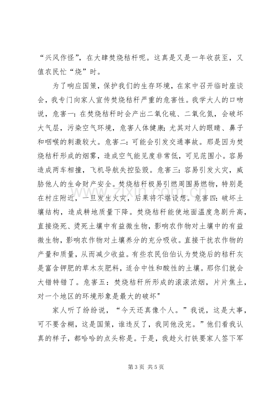 秸秆焚烧倡议书范文.docx_第3页