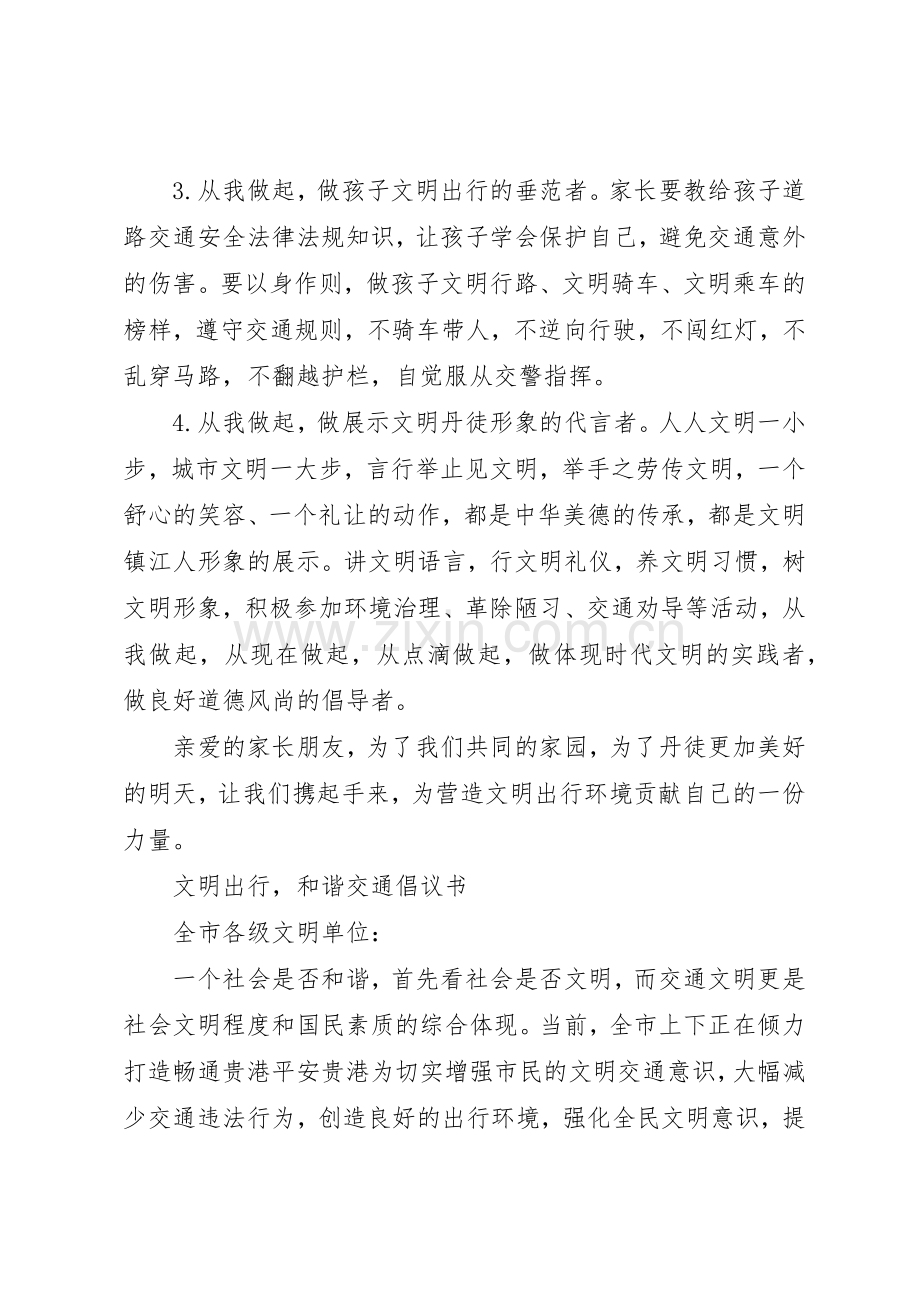 20XX年文明乘车倡议书范文大全.docx_第2页