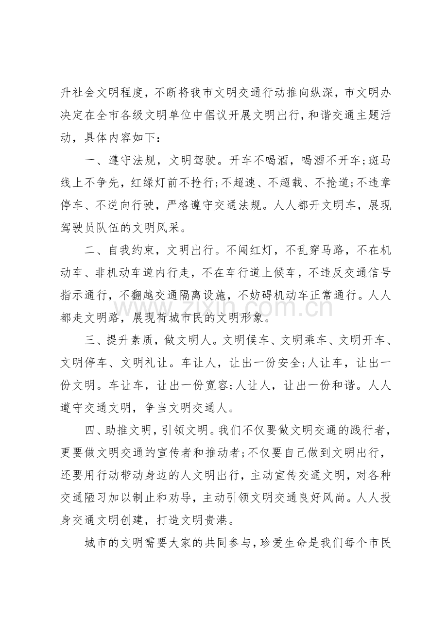 20XX年文明乘车倡议书范文大全.docx_第3页