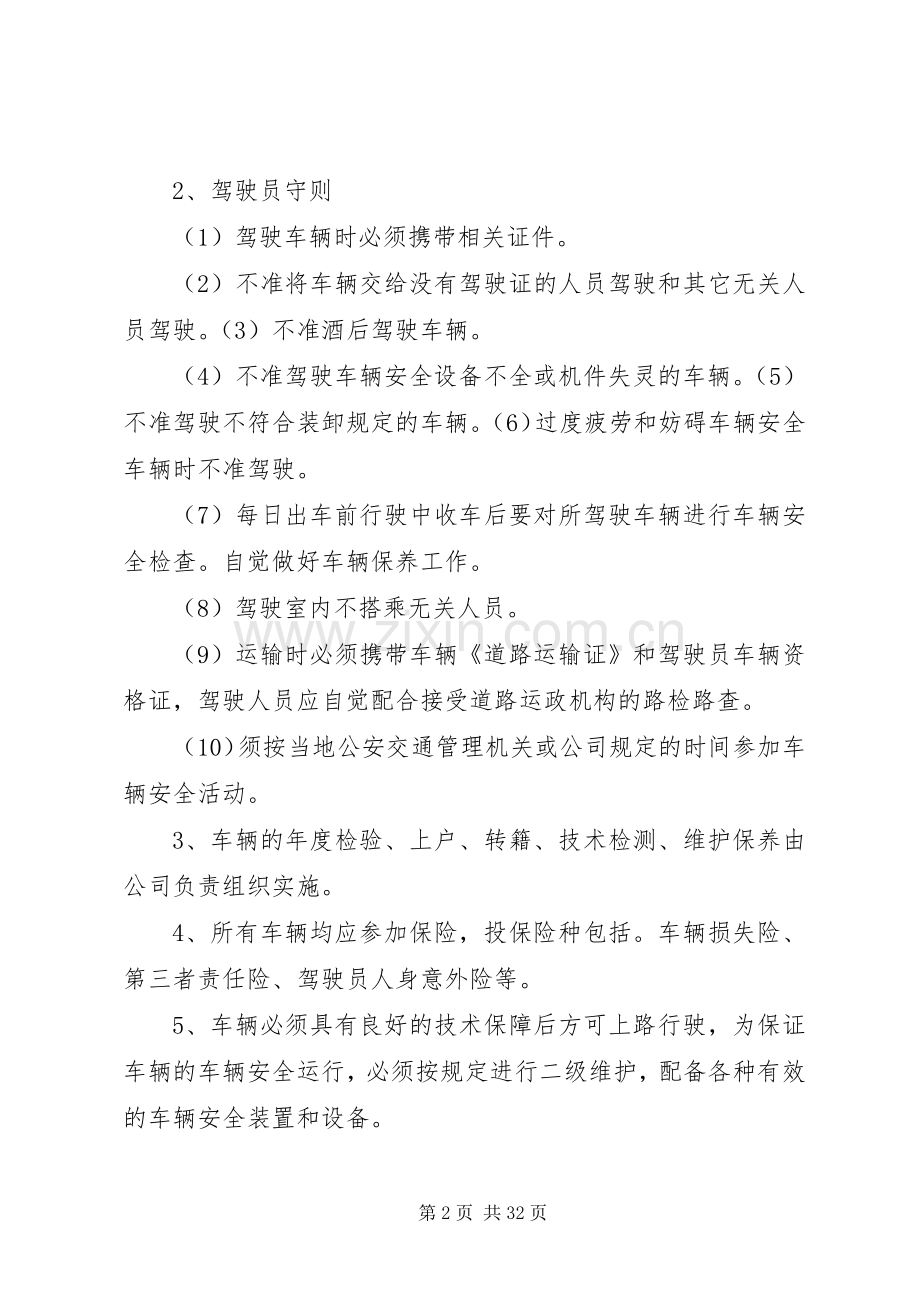 车辆安全生产规章制度管理规章制度.docx_第2页